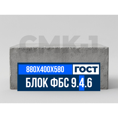 Купить ФБС 9-4-6