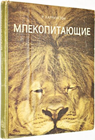 Каррингтон Р. Млекопитающие. М.:. Мир. 1974г.