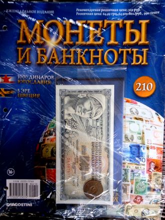 Журнал с вложением &quot;Монеты и банкноты&quot; № 210