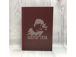 Ежедневник в твёрдом переплёте Сектор Газа, Юрий Хой №14