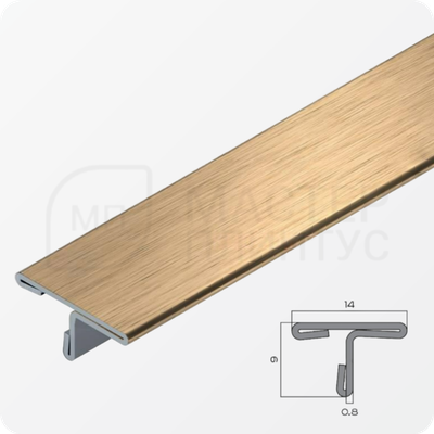 Т-образный порог 14 мм. из нержавеющей стали NEEXY PVS90-04 BG Золото браш