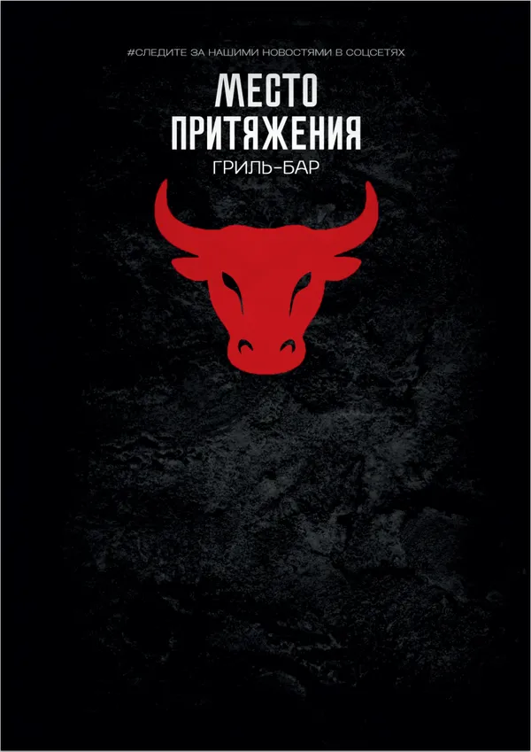 Смотреть меню Место Притяжения джанкой кафе и рест