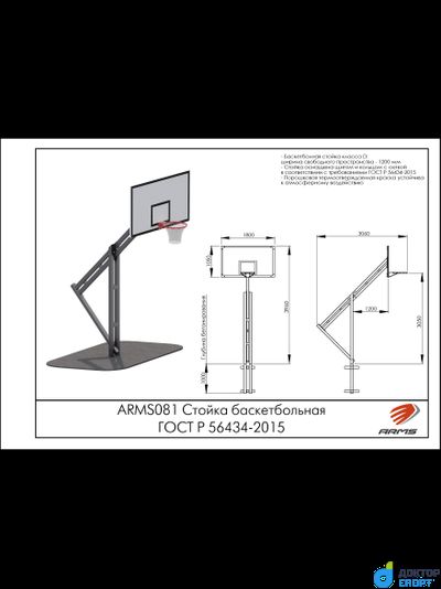 Стойка баскетбольная