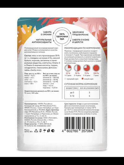 Florida (Флорида) влажный корм (пауч) для котят, кусочки с говядиной и морковью в желе 85 г