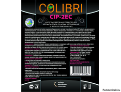 Colibri CIP-2EC,  1 литр