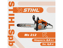 Бензопила STIHL MS 212
