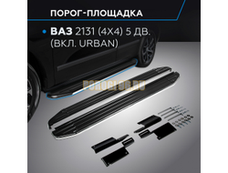 Пороги на Lada NIva Urban 5d Premium