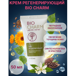Крем БиоШарм Регенерирующий