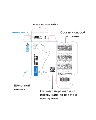 Lovely Обезжириватель для ресниц без отдушки, 15 мл