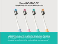 Набор зубных щеток DR.BEI Toothbrush (MB0104010409)