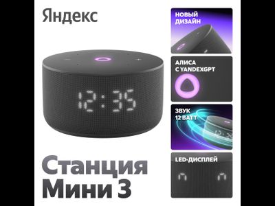 Умная колонка Яндекс Станция Мини 3 с Алисой на YaGPT, черный, 12 Вт