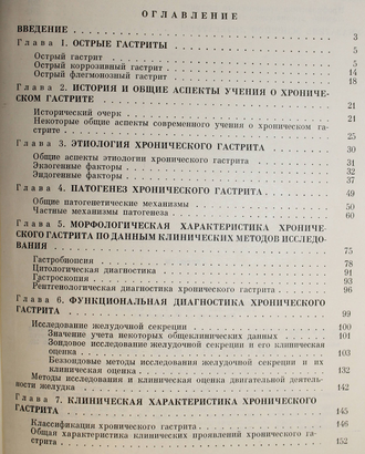 Фишзон - Рысс Ю.И. Гастриты.  Л.: Медицина 1974г.
