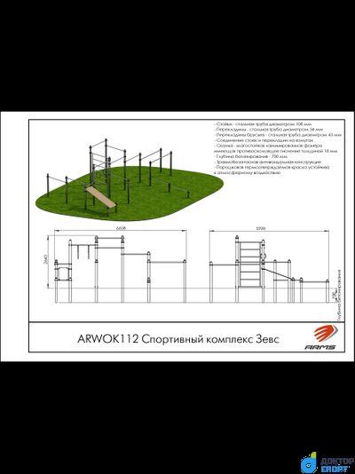 Спортивный комплекс Зевс