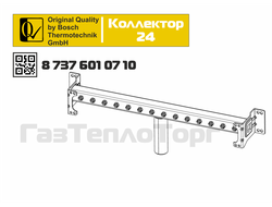 Коллектор газовый с форсунками WBN6000 и U072 АРТ 87376010710 ; 87186443150