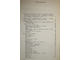 Леонтюк С.В., Дубницкий А.А., Гусев Б.А. и др. Болезни кроликов. М.: Колос. 1974г.