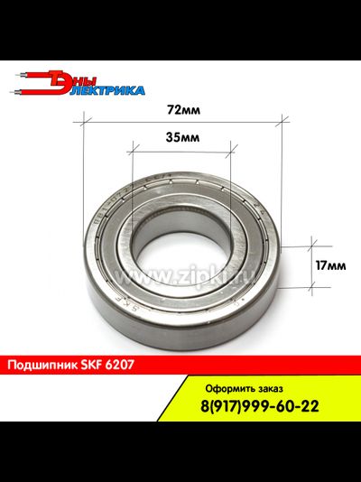 Подшипник 6207 Skf купить в Саранске недорого