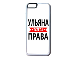 Чехол на телефон Ульяна Всегда Права