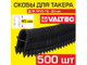 ТАКЕР VALTEC 12-20