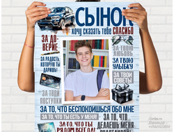 Портрет из слов Сыну