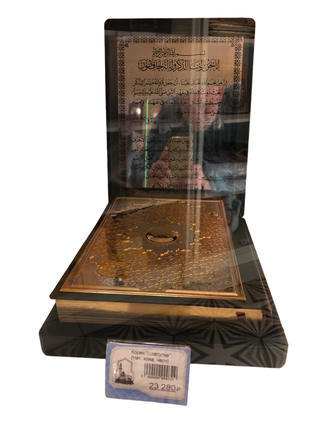 Коран на арабском языке в подарочной шкатулке