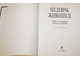 Мауджери М. Шедевры живописи. Музеи и коллекции Европы и Америки. Славия 1997г.