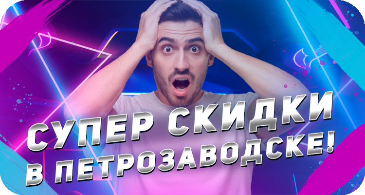 Скидки на лазертаг