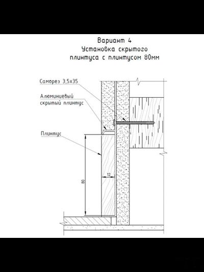 Плинтус скрытого монтажа PRO DESIGN Universal 235 анодированный