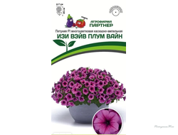 ПАРТНЕР ПЕТУНИЯ F1 СЕРИЯ ИЗИ ВЭЙВ ПЛУМ ВАЙН/ МНОГОЦВЕТКОВАЯ КАСКАДНО-АМПЕЛЬНАЯ ^(5ШТ В АМП)