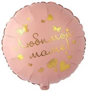 Круг &quot;Любимой маме&quot; (размер 45 см)