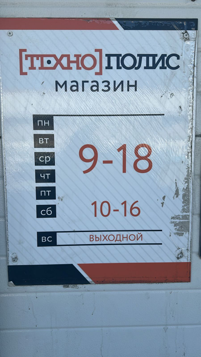 ТЕХНОПОЛИС | ул. Ленская, д. 2А