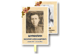 ТАБЛИЧКИ &quot;БЕССМЕРТНЫЙ ПОЛК&quot;