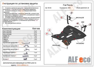Fiat Panda 2003-2012 V-all Защита картера и КПП (Сталь 2мм) ALF0604ST