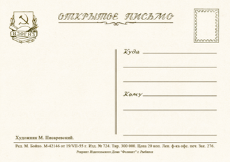 7322 М Писаревский 1955 1сентября