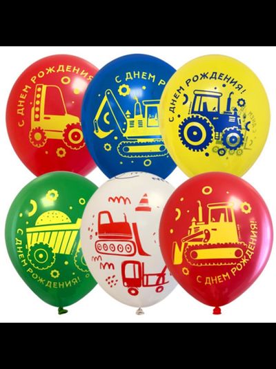 Воздушные шары "С Днем рождения, Машинки"
