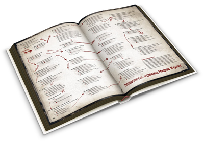 Книга: Бестиарий Лавкрафта. Руководство натуралиста