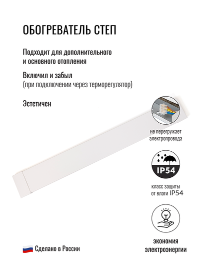 "Теплый плинтус" СТЕП ПН-200