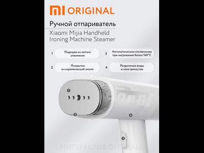 Ручной отпариватель Xiaomi Mijia Handheld Ironing Machine Steamer для одежды и белья MJGTJ01LF