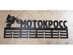 медальница мотокросс