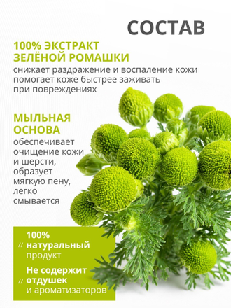 ТВЁРДОЕ МЫЛО ПРИ КОЖНЫХ БОЛЕЗНЯХ СОБАК, 80 гр