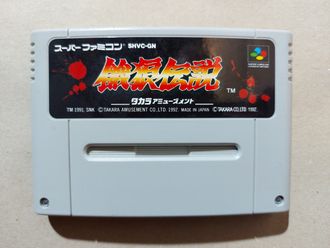 №267 Fatal Fury Garou Densetsu для Super Famicom / Super Nintendo SNES (NTSC-J)