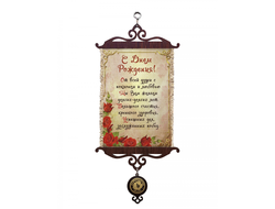 Свиток с рисунком День рождения