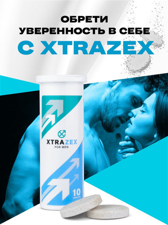 Xtrazex шипучие таблетки для мужчин