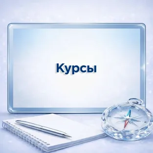 Профессиональные курсы для педагогов-психологов