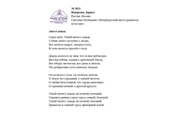 № 3021 Лариса Новикова. Лонг-лист III  Международного конкурса "Поэзия Ангелов Мира" 