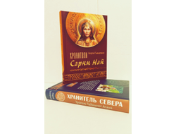 Георгий Тымнетагин. Комплект из 2-х книг