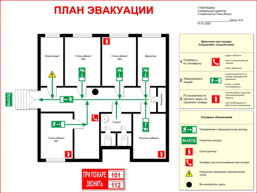 План эвакуации при пожаре