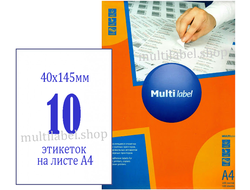 Этикетки А4 самоклеящиеся MultiLabel, белые, 40x145мм, 10шт/л, 40400145
