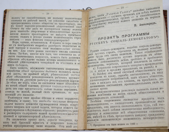 Аксельрод П. К вопросу о современных задачах и тактике русских социал-демократов.  Женева: Типография `Союза русских социаддемократов`, 1898.