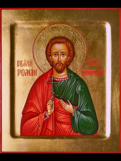 Роман Самосатский, святой мученик. Рукописная икона. 17,5х21см. В киоте.