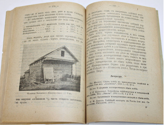 Соколов Н.Н. Сельская кооперация. М.: Тип. `Задруга`, 1918.